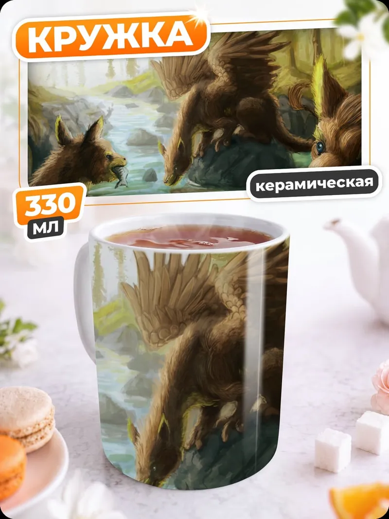 Кружка керамическая Мифические существа