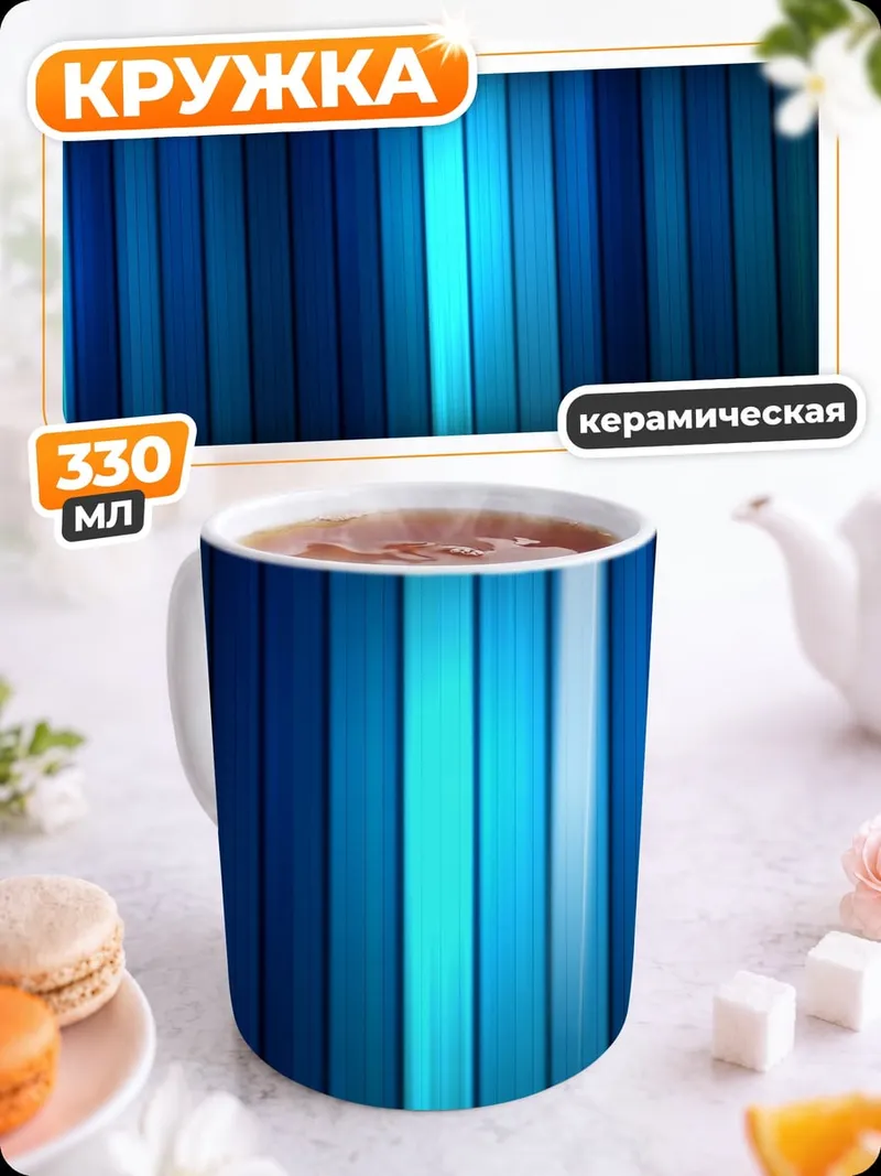 Кружка керамическая Синие полосы