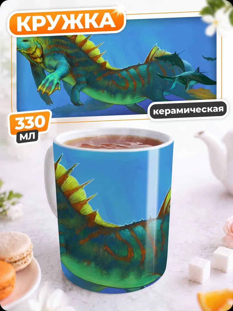 Кружка керамическая фантастическое морское существо