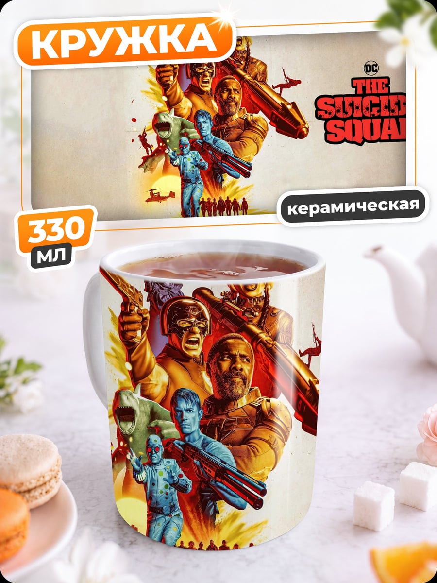 Кружка керамическая Отряд Самоубийц