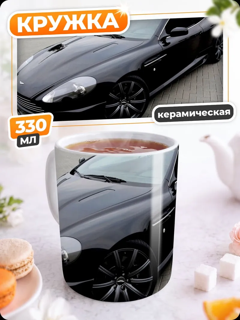 Кружка керамическая чёрный спорткар