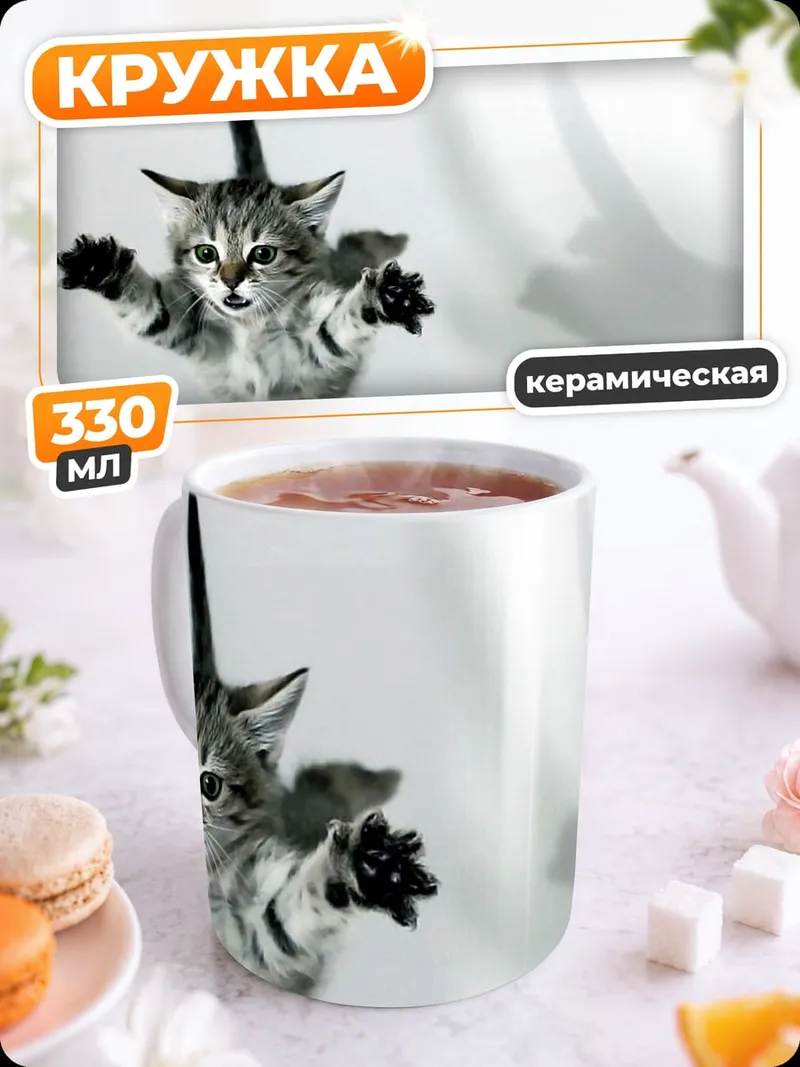 Кружка керамическая летающий котёнок