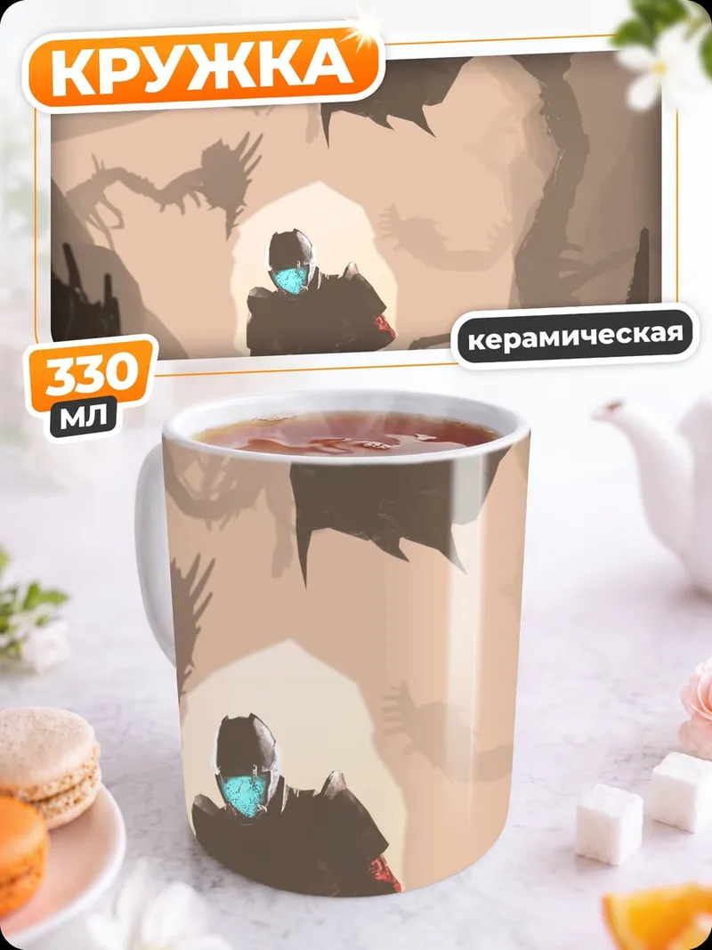 Кружка керамическая охота на монстров