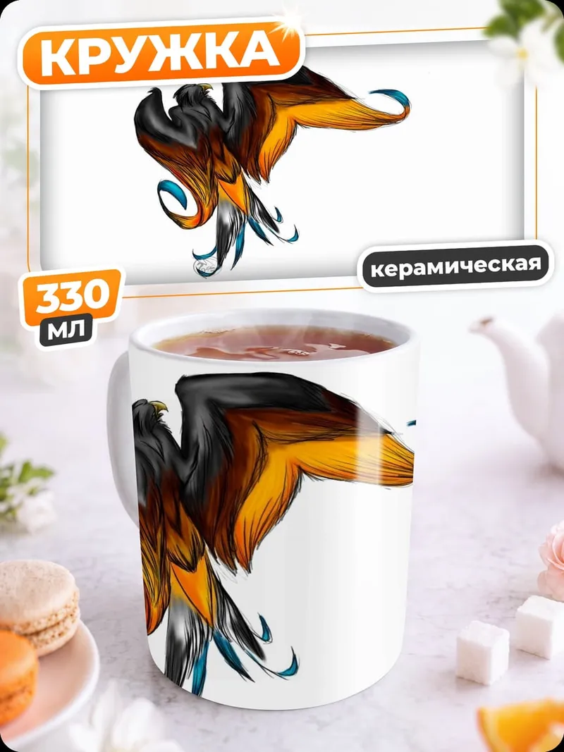Кружка керамическая Огненный феникс арт