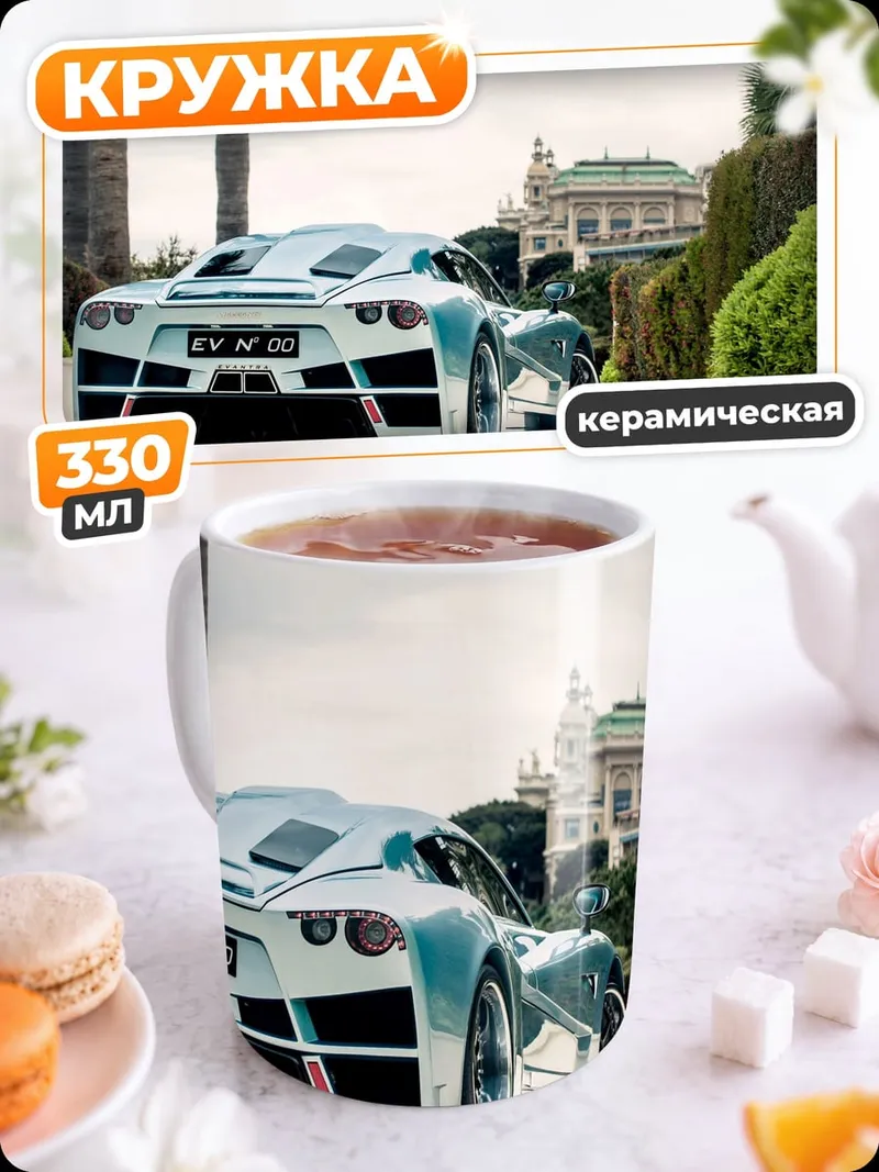 Кружка керамическая Спортивный автомобиль у моря