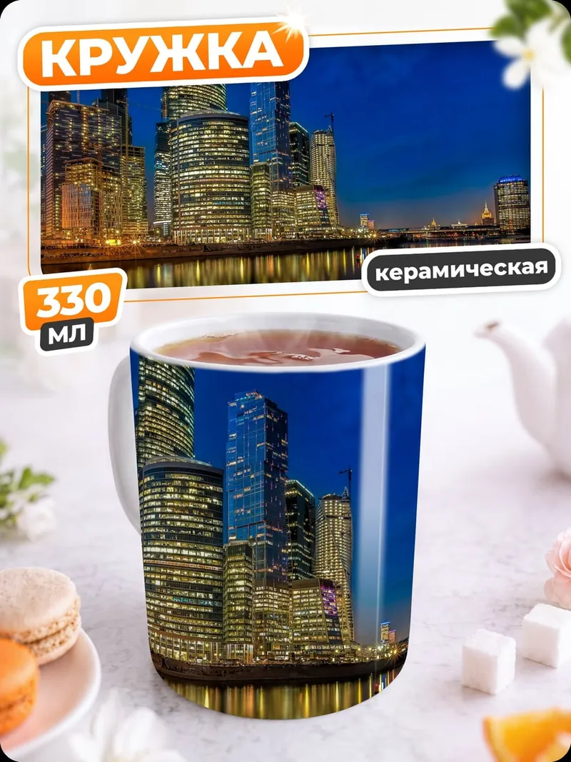 Кружка керамическая Городские небоскребы ночью