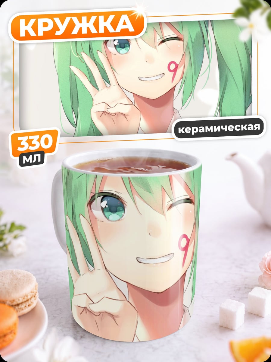 Кружка керамическая Аниме девушка Мику