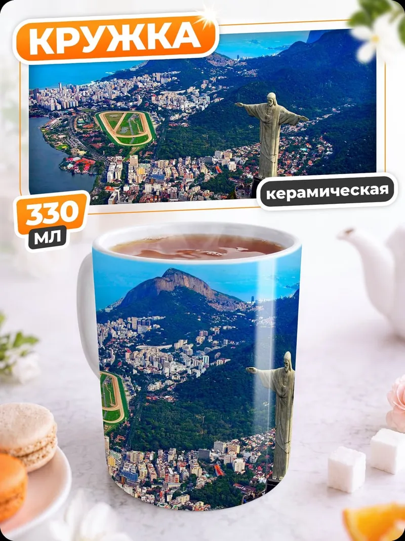 Кружка керамическая Статуя Христа Искупителя