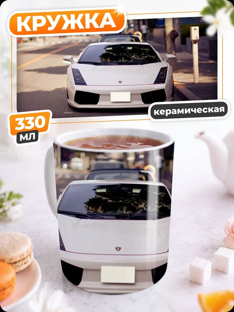 Кружка керамическая Белый спорткар