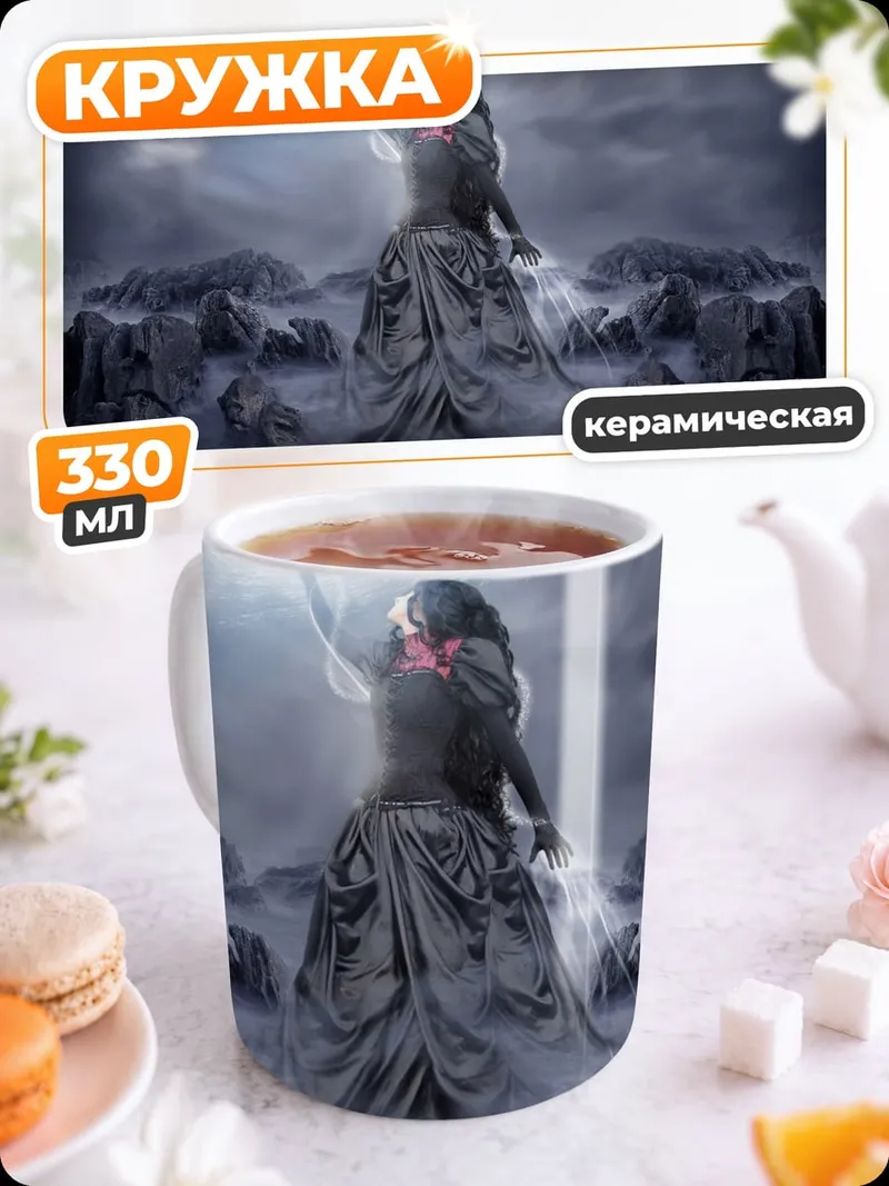 Кружка керамическая Мистическая богиня света
