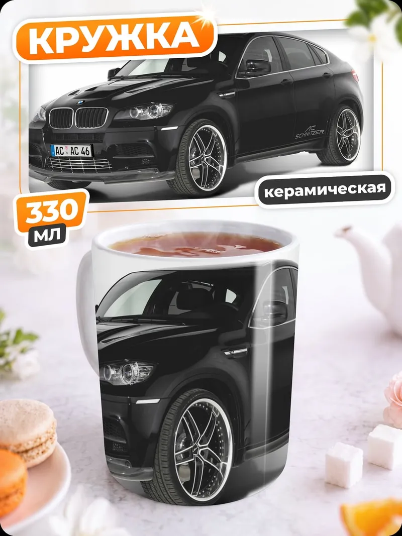 Кружка керамическая Черный спортивный автомобиль