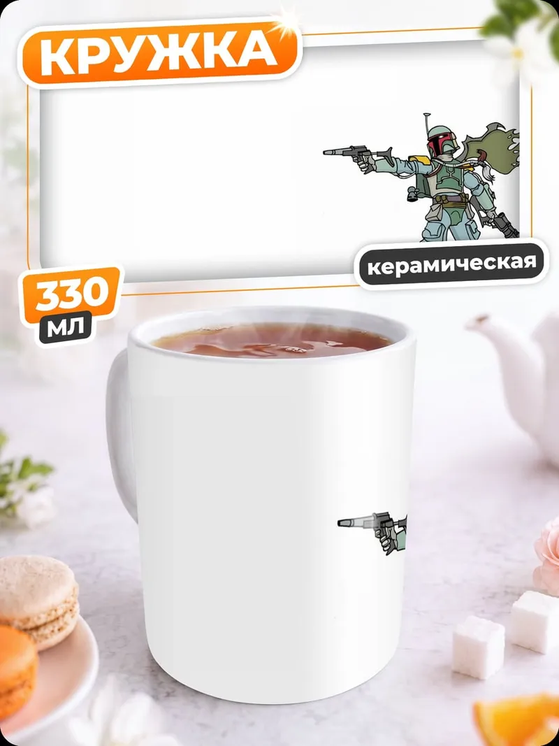 Кружка керамическая Охотник за головами