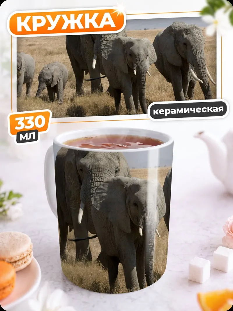 Кружка керамическая Семья слонов