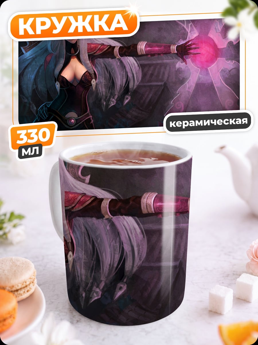 Кружка керамическая Девушка маг