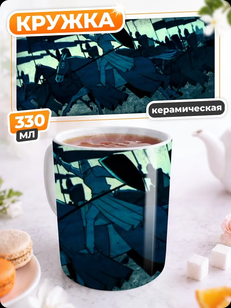 Кружка керамическая Конное сражение