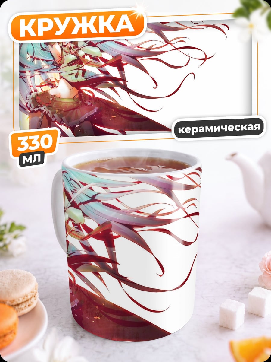 Кружка керамическая Аниме девушка Мику