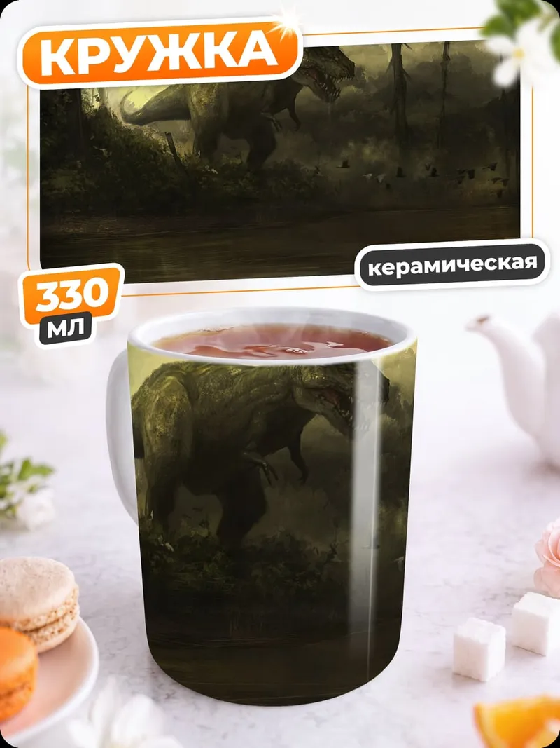Кружка керамическая динозавр в болоте