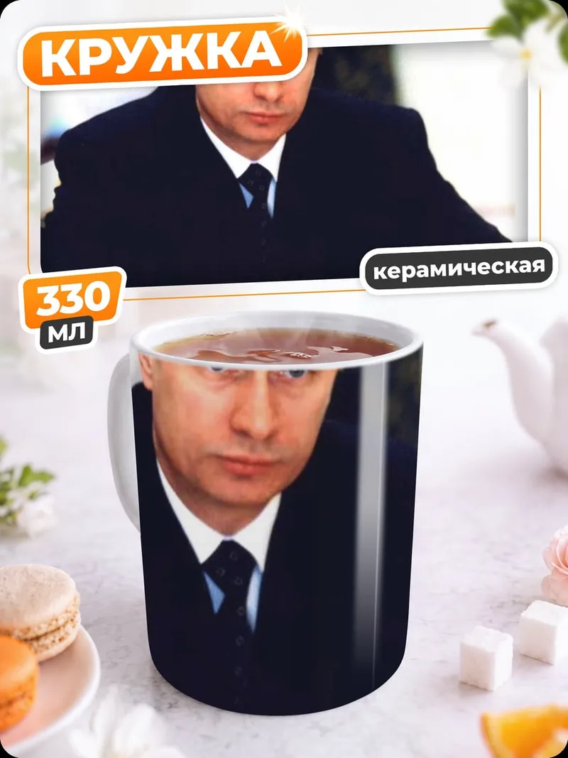 Кружка керамическая политик в костюме