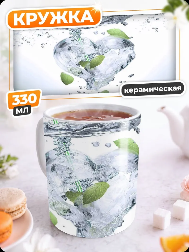 Кружка керамическая Сердце из воды