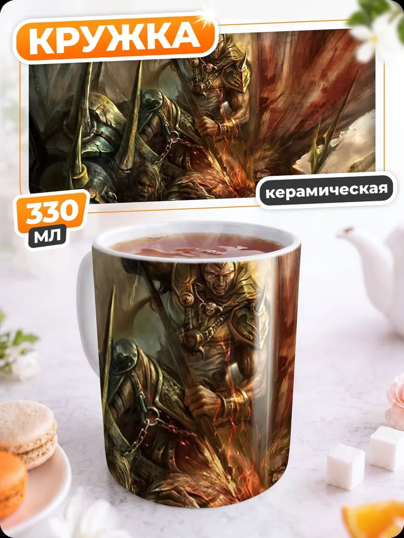 Кружка керамическая Демонический воин