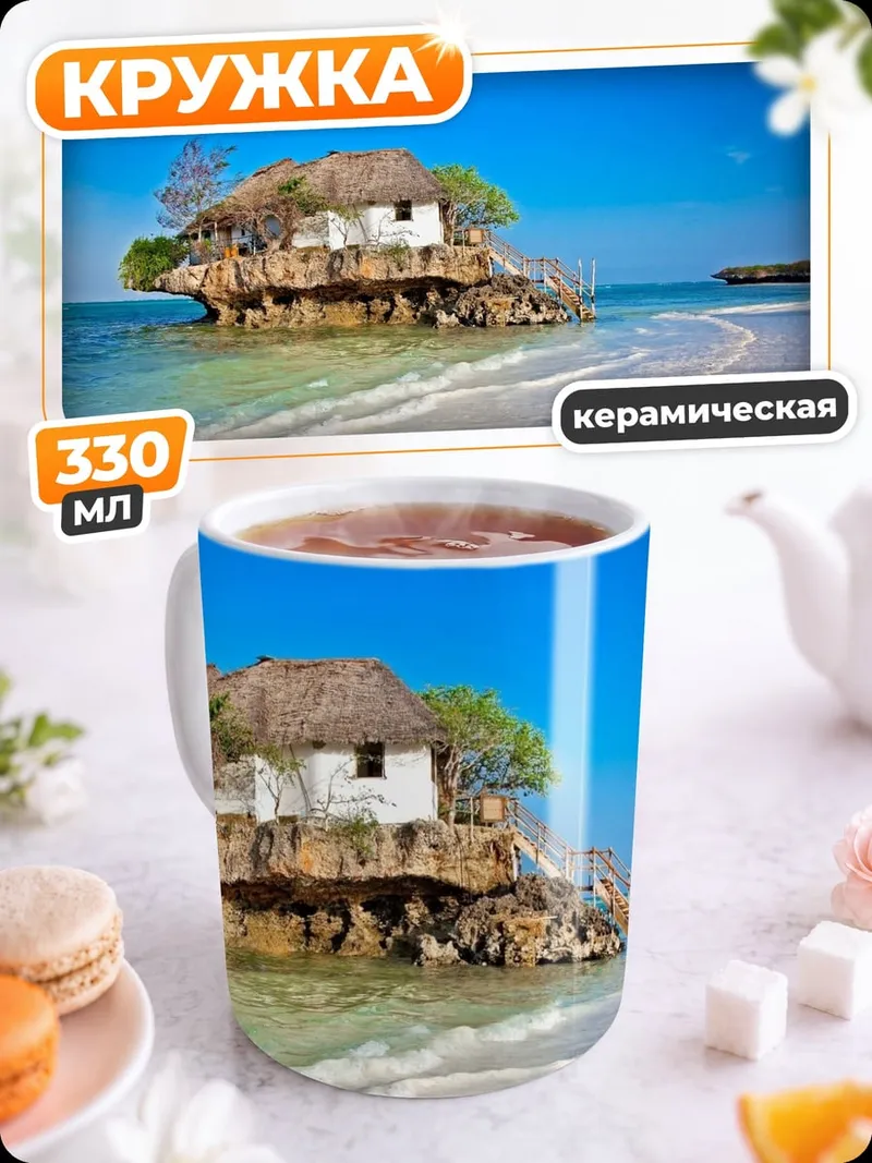 Кружка керамическая Дом на скале