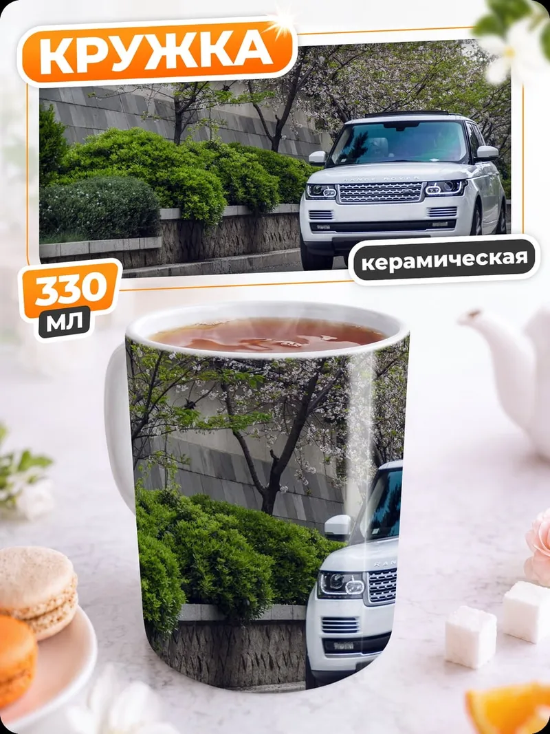 Кружка керамическая Белый внедорожник