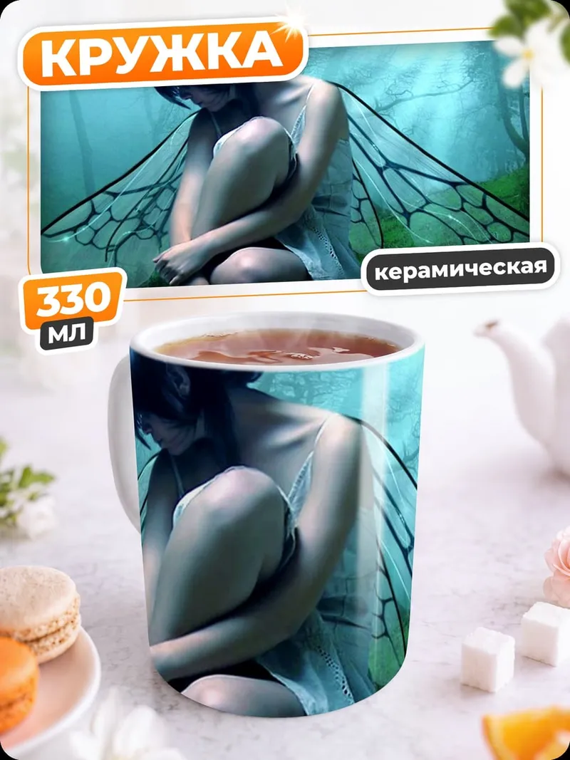 Кружка керамическая Грустная фея в лесу