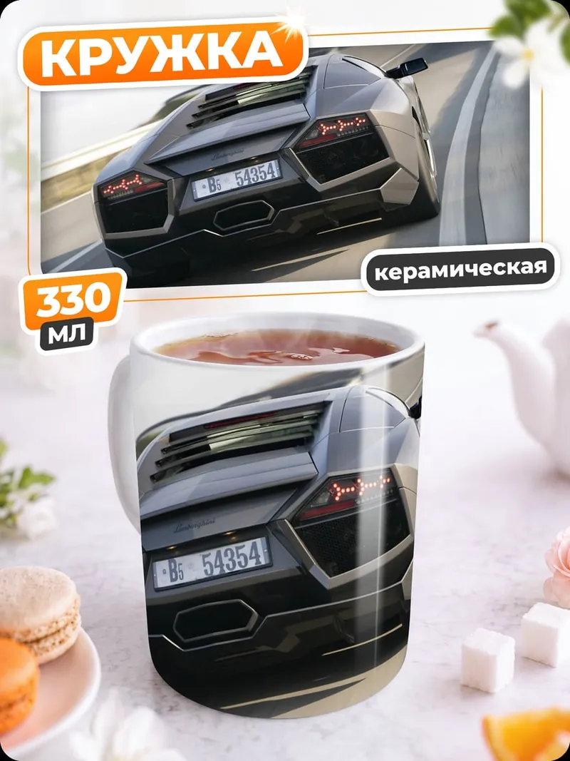 Кружка керамическая Спортивный автомобиль