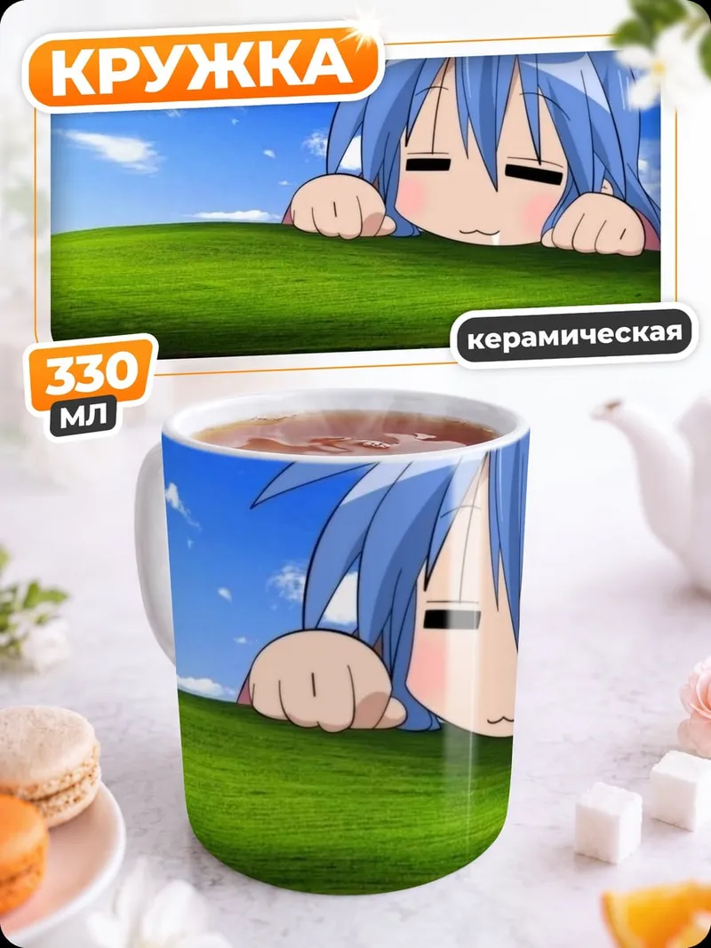 Кружка керамическая аниме девушка на лугу