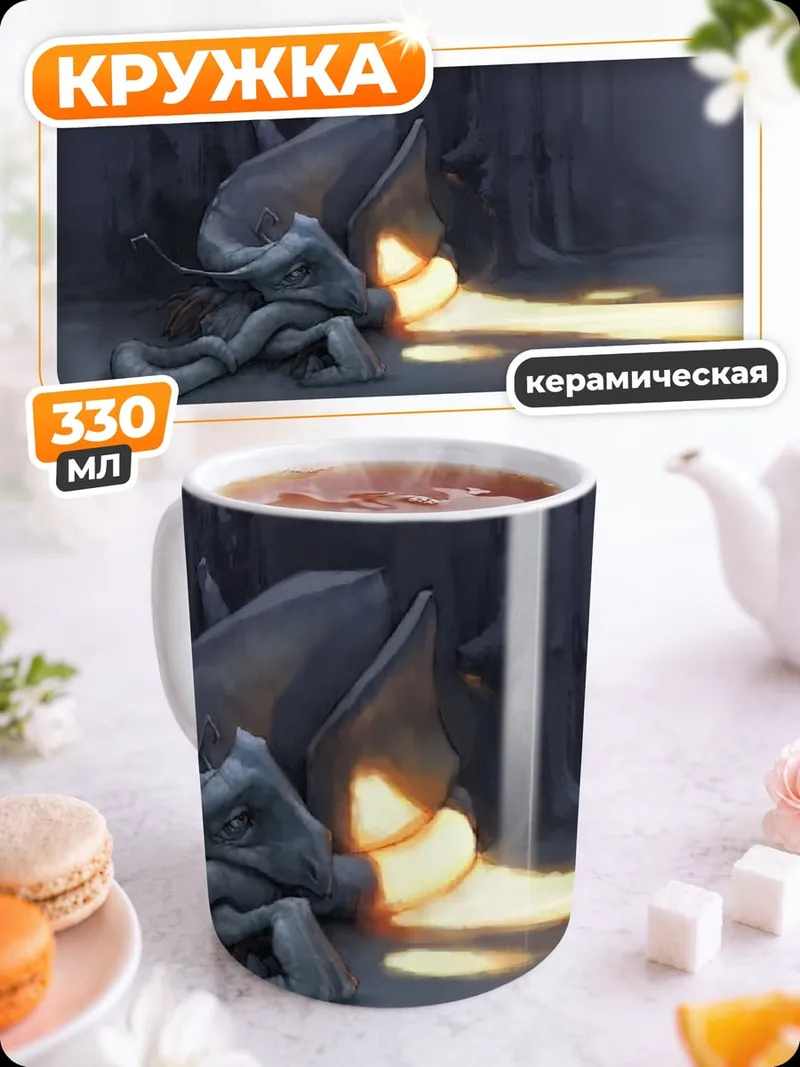 Кружка керамическая фантастическое существо светится