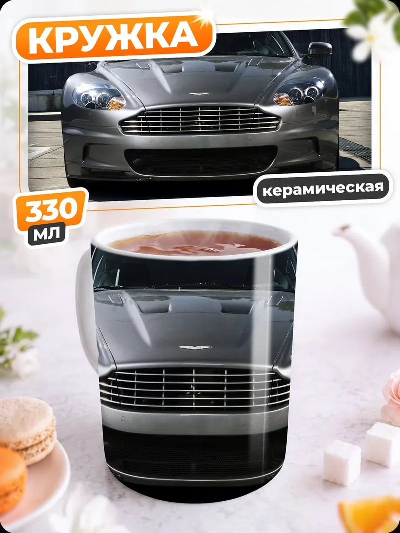 Кружка керамическая спортивный автомобиль спереди
