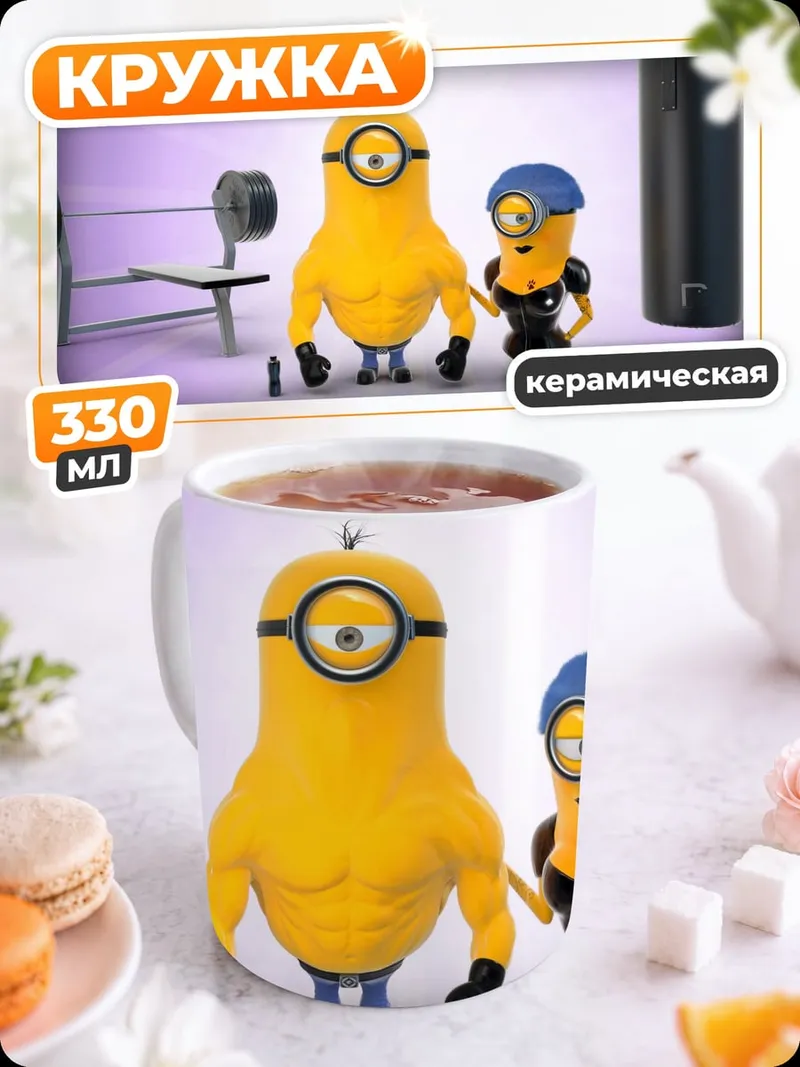 Кружка керамическая миньоны в спортзале