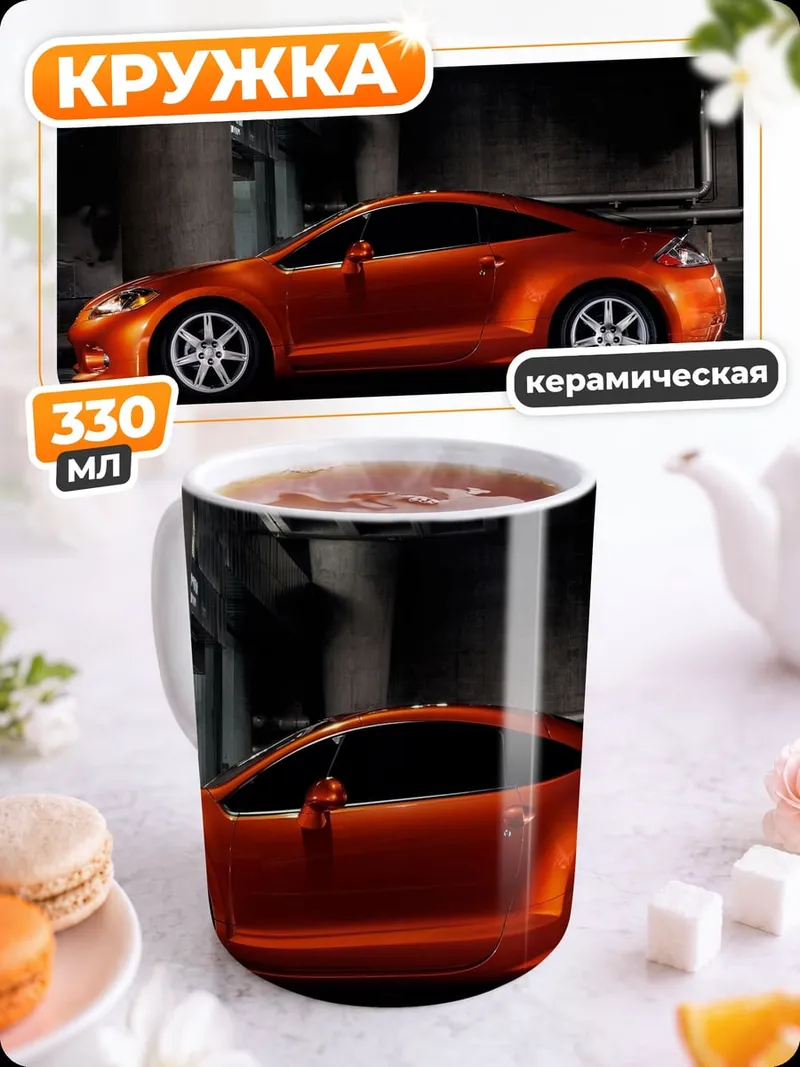 Кружка керамическая оранжевый спортивный автомобиль