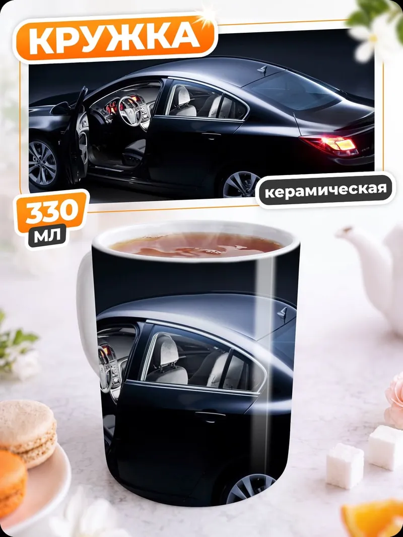 Кружка керамическая черный седан открыт