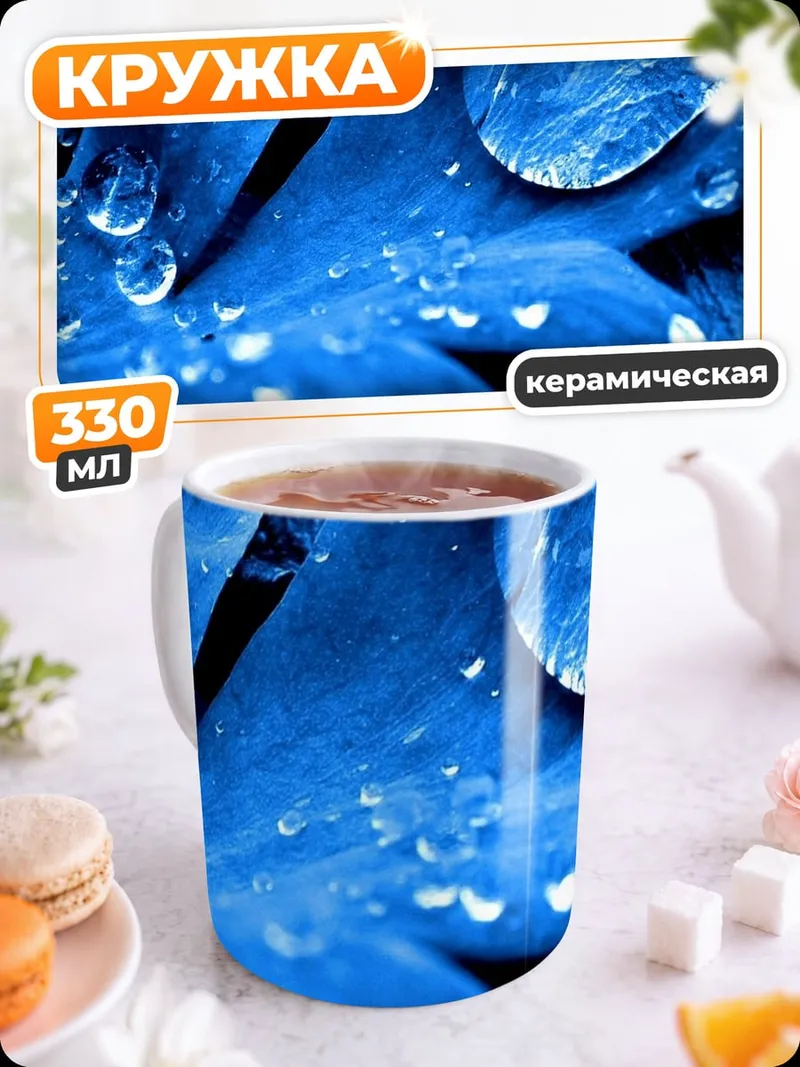 Кружка керамическая капли воды синие