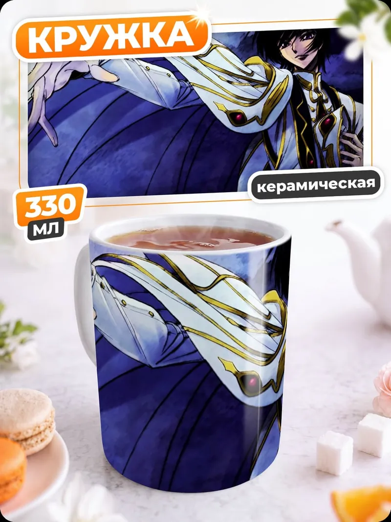 Кружка керамическая код гиас