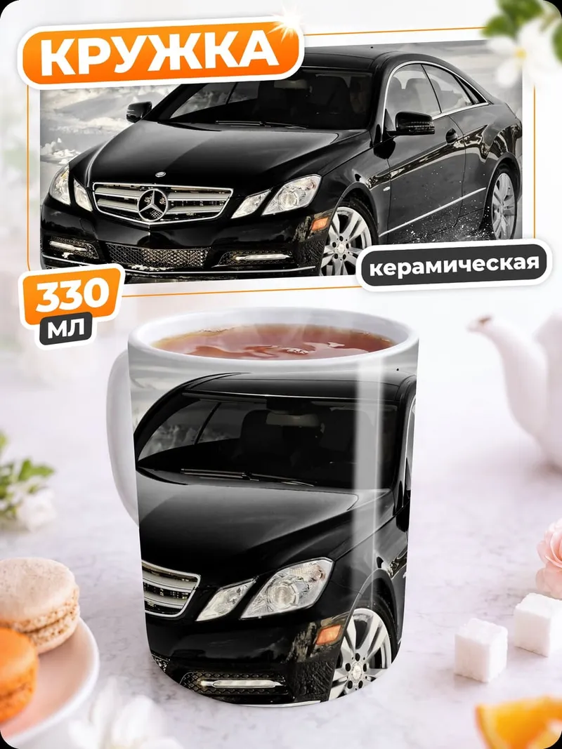 Кружка керамическая Черный Мерседес зимой