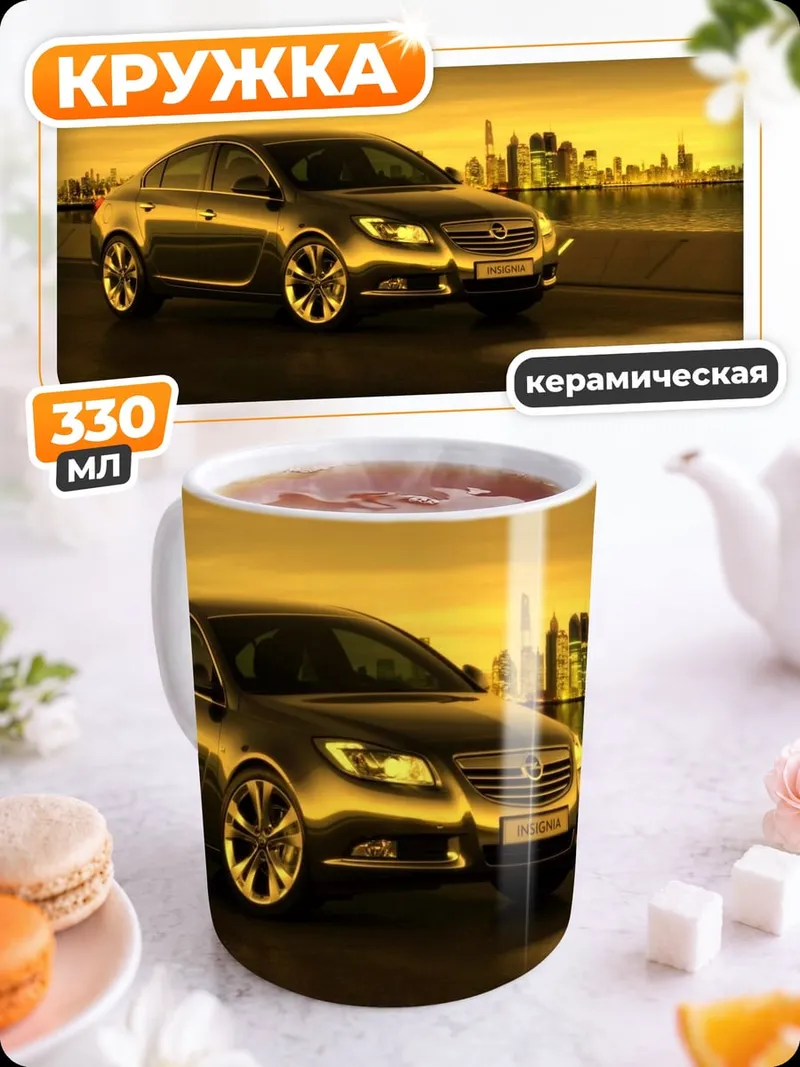 Кружка керамическая Серебристый Опель