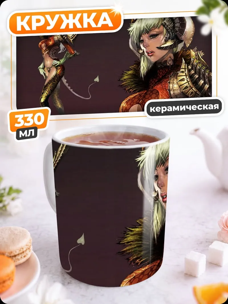 Кружка керамическая демон девушка в броне