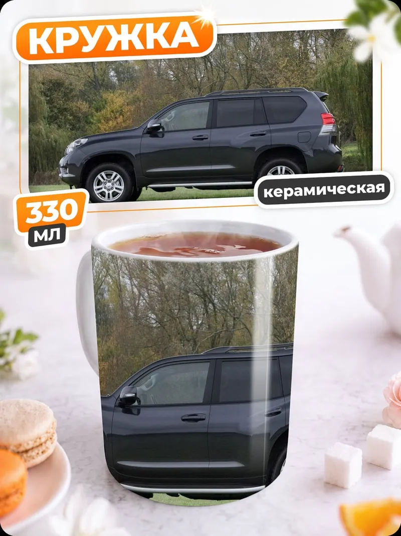 Кружка керамическая Черный внедорожник на траве
