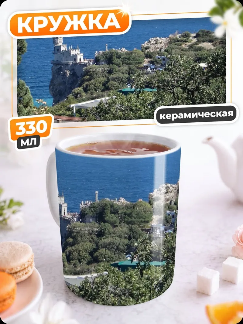 Кружка керамическая замок на скале