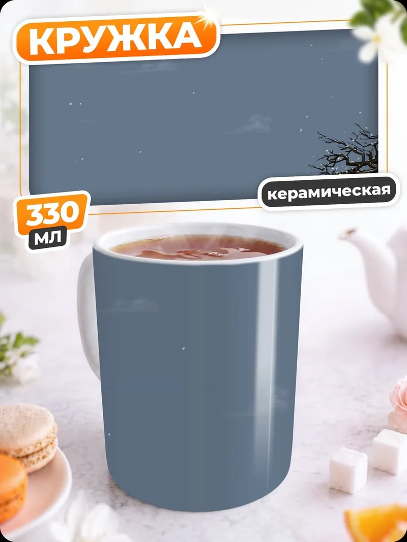 Кружка керамическая одинокое дерево в поле