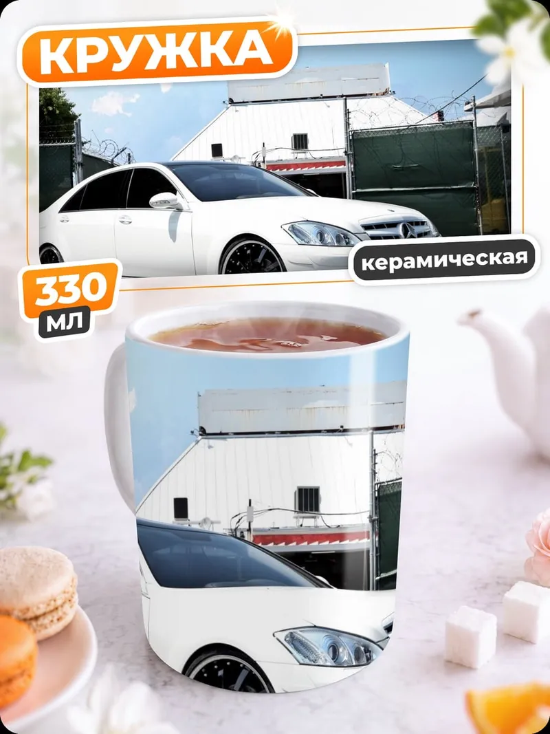 Кружка керамическая белый седан на парковке