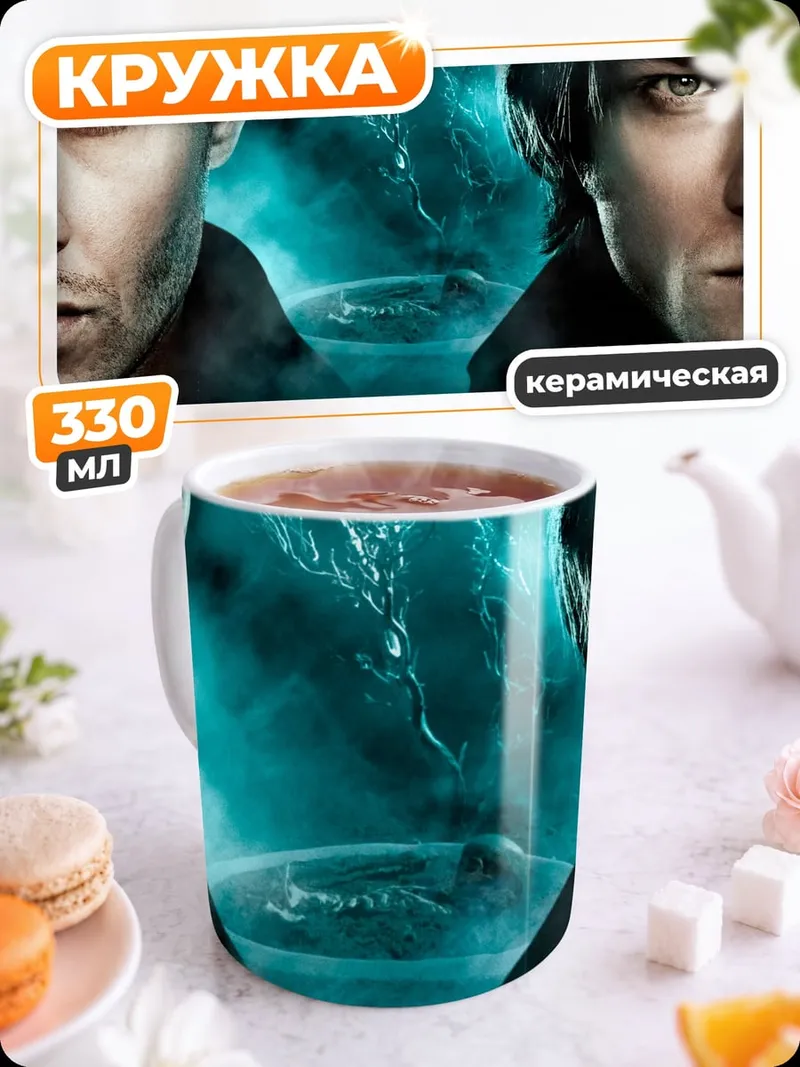 Кружка керамическая Братья Винчестер