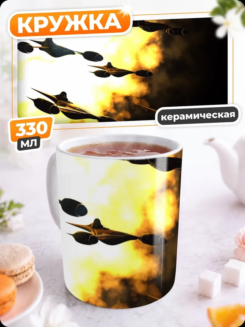 Кружка керамическая Атака самолетов