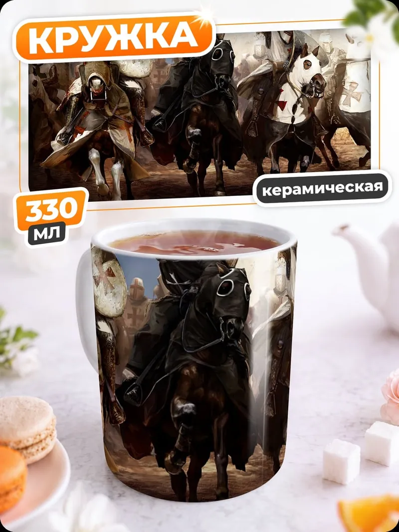 Кружка керамическая Крестоносцы на конях