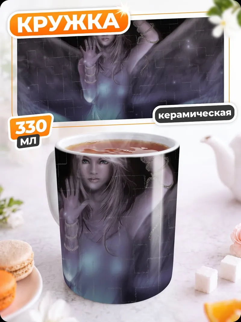Кружка керамическая ангел в тумане