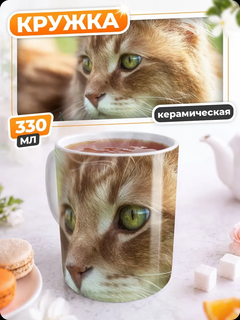 Кружка керамическая рыжий кот