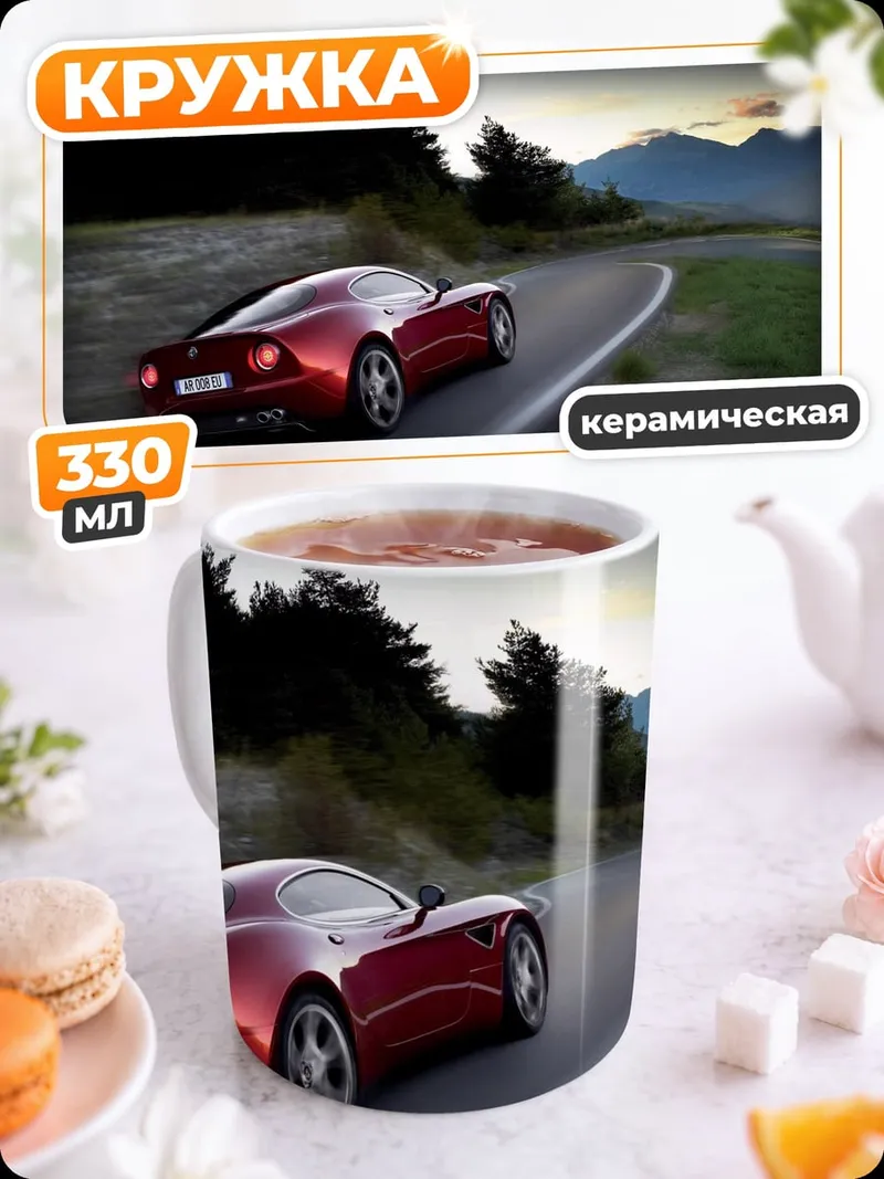 Кружка керамическая Красная машина на дороге