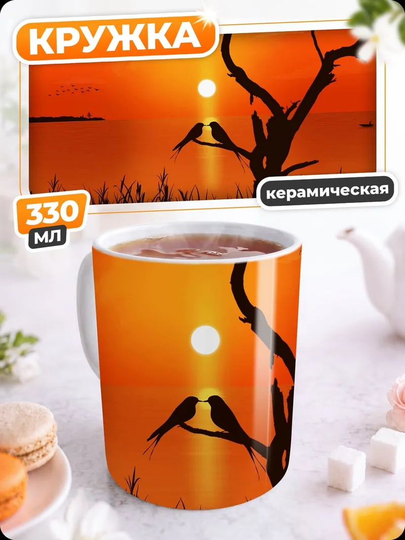 Кружка керамическая Две птицы на закате